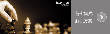 首頁(yè)-行業(yè)解決方案-圖片1