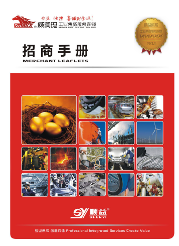 招商手冊