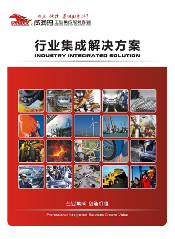 行業(yè)應用指南